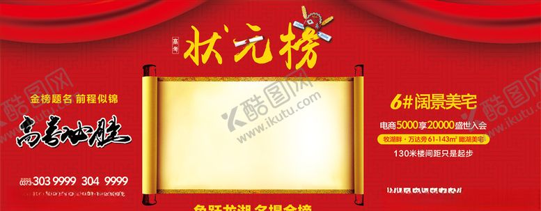 编号：89321409112159524080【酷图网】源文件下载-状元榜贴纸