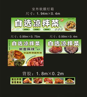 凉拌菜