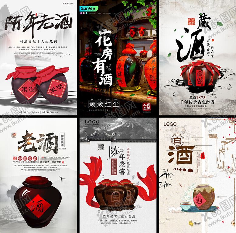 编号：99032804031522126369【酷图网】源文件下载-酒文化海报