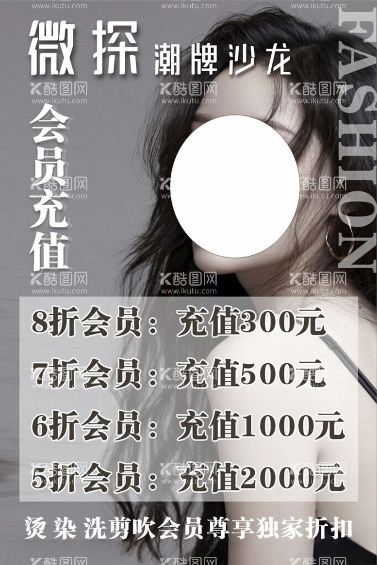 编号：99306012111521187663【酷图网】源文件下载-美发美容会员