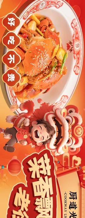 美食小炒餐饮长图海报