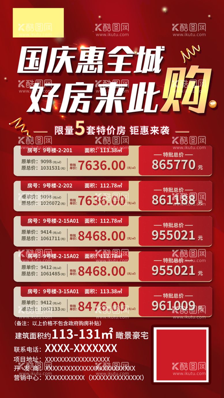 编号：68482711021246572043【酷图网】源文件下载-房产促销