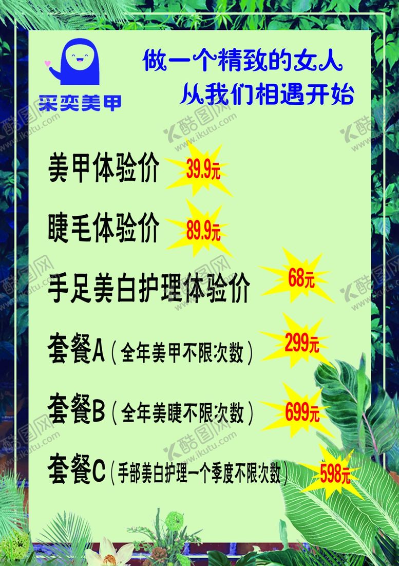 编号：67022104280858566882【酷图网】源文件下载-采奕美甲彩页