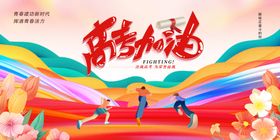 舞动风采