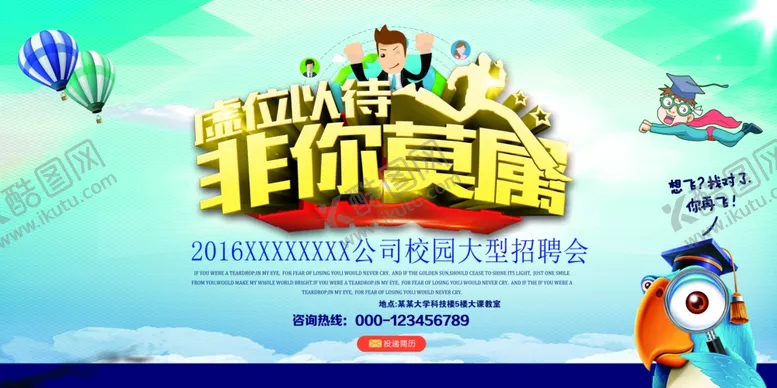 编号：40399607041431007915【酷图网】源文件下载-招聘