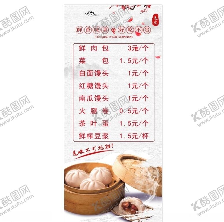 编号：35143505160914114494【酷图网】源文件下载-包子铺