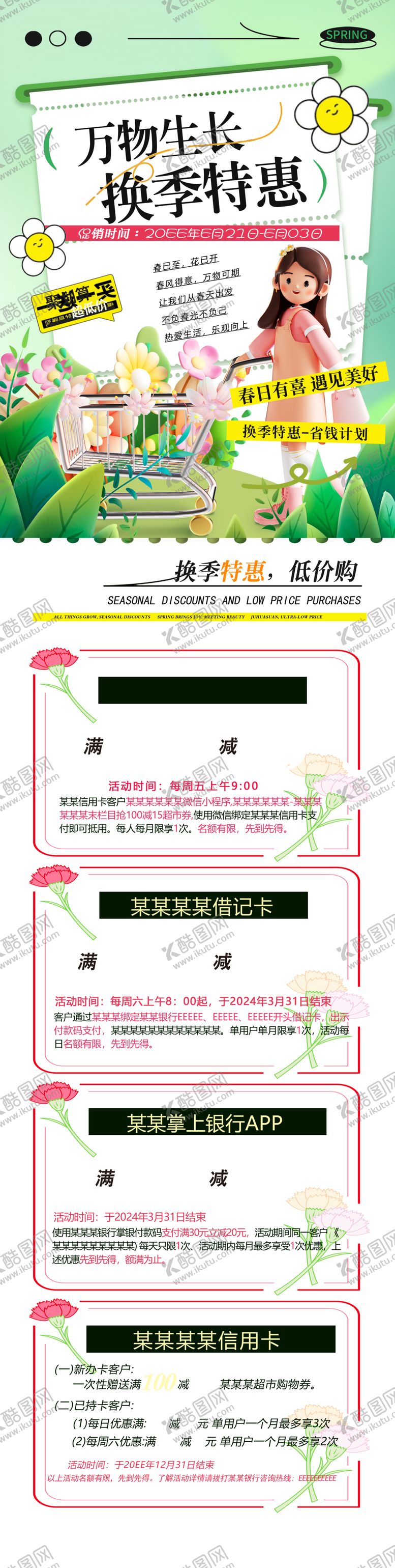 编号：44274602212315112505【酷图网】源文件下载-超市DM海报公万物生长换季特惠