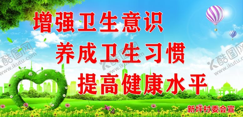 编号：35016101250629019454【酷图网】源文件下载-增强卫生意识