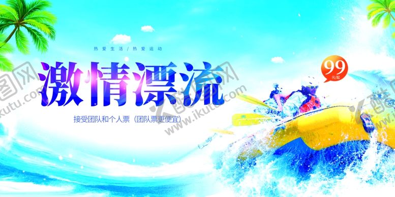 编号：21341306151147118705【酷图网】源文件下载-漂流海报