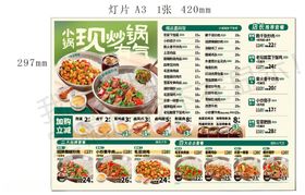中式美食菜单展示