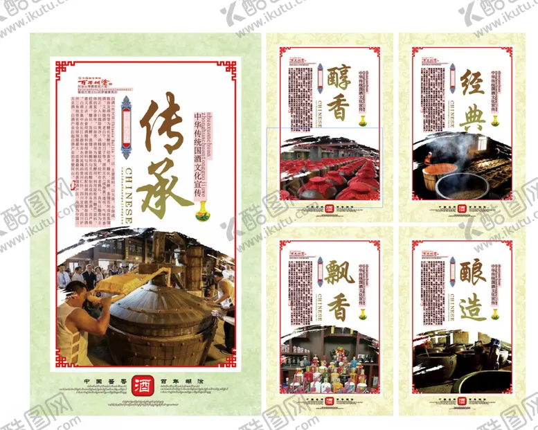 编号：89916106300211197407【酷图网】源文件下载-酱香酒宣传海报