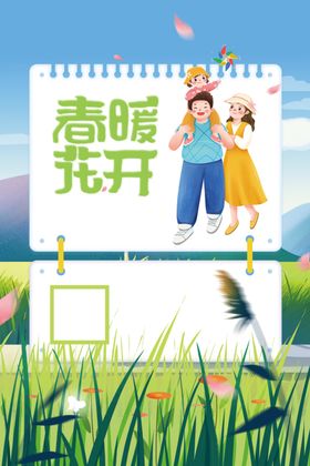 春暖花开日漫游记天旅游天出游