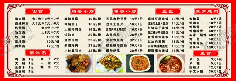 编号：44786701150430314102【酷图网】源文件下载-菜单