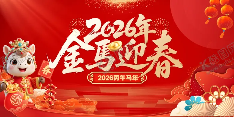 编号：32296104030940171109【酷图网】源文件下载-金马迎春喜庆画面