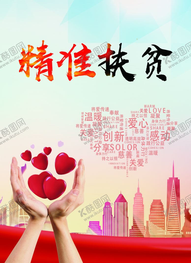 编号：57541910162300074525【酷图网】源文件下载-精准扶贫