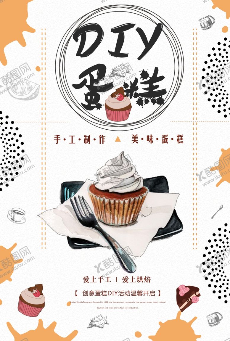 编号：17703607081455593129【酷图网】源文件下载-甜品海报