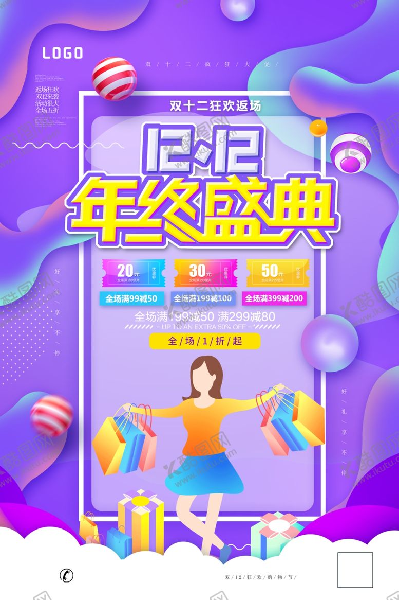 编号：72141006191214437191【酷图网】源文件下载-双十二年终盛典