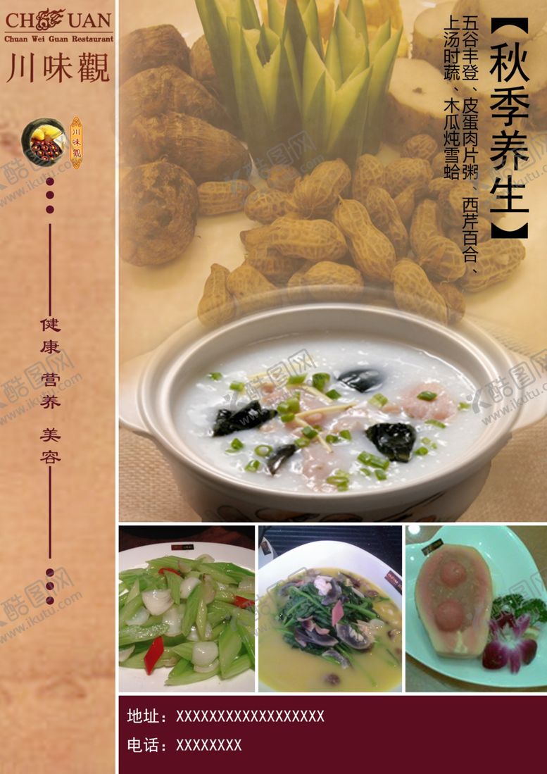 编号：29483205070014463006【酷图网】源文件下载-养生健康海报
