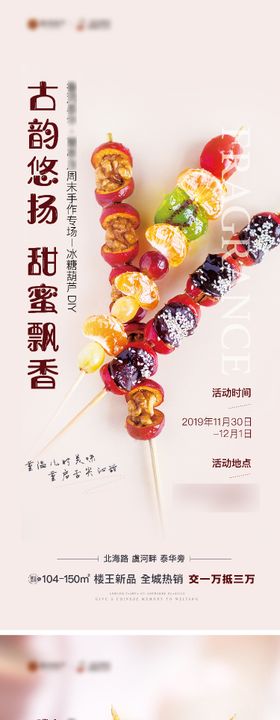 房地产新年糖葫芦DIY活动展板