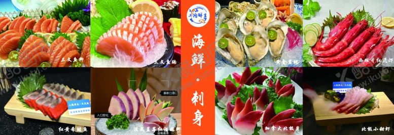 编号：59373902201928558766【酷图网】源文件下载-海鲜刺身