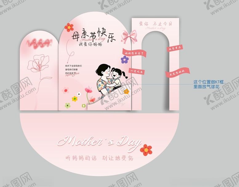 编号：75039109191847414690【酷图网】源文件下载-母亲节美陈