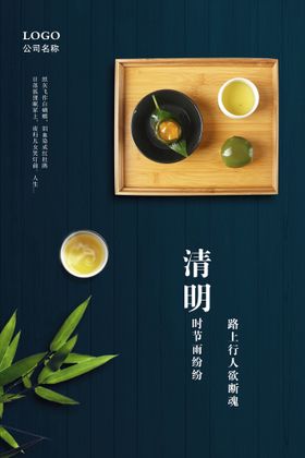 清明节广告促销图片展板