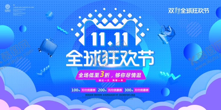 编号：10110111011229546978【酷图网】源文件下载-双11双12购物节