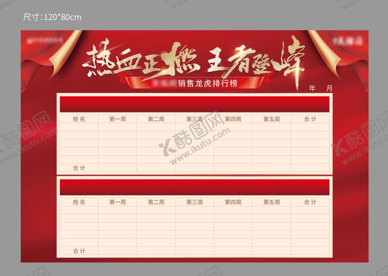 编号：30848410281036593435【酷图网】源文件下载-龙虎榜活动背景板