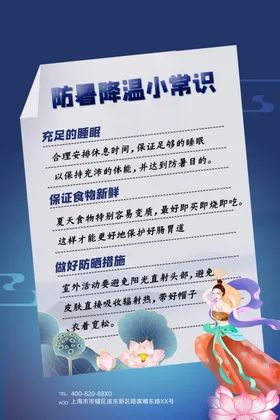 夏季防暑海报宣传高温预警素材中宣传高温背景墙