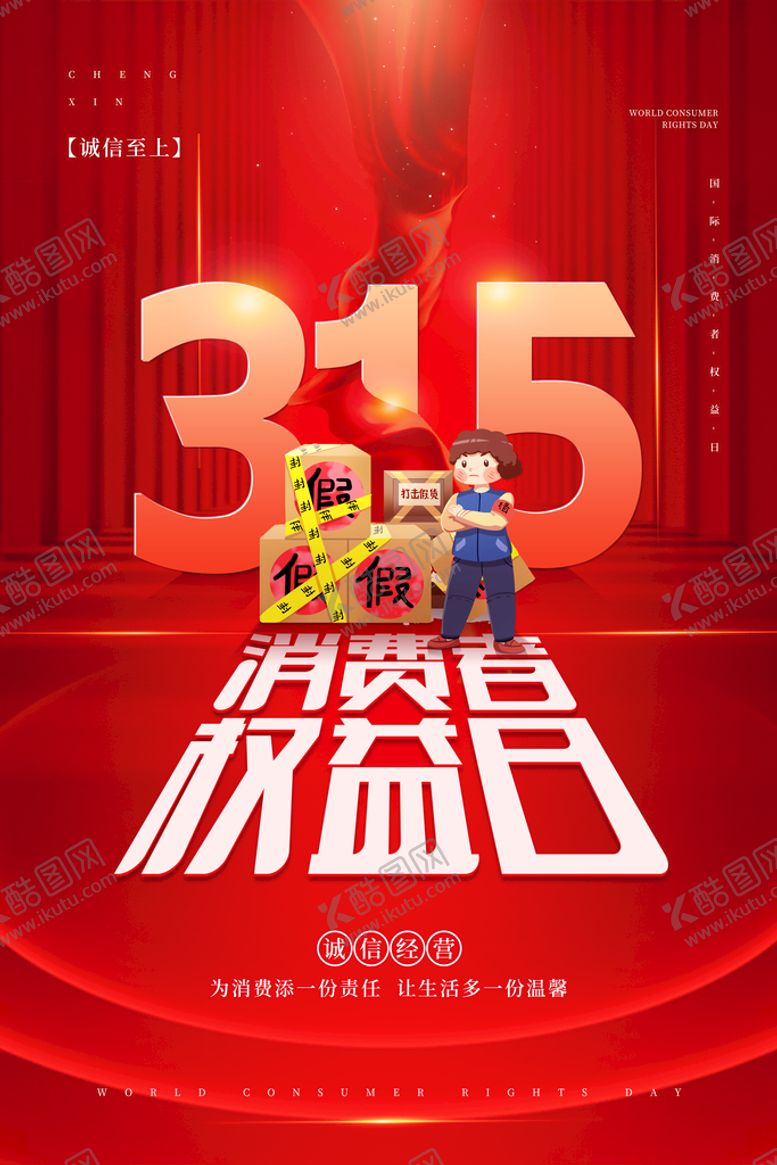编号：40562709262048418320【酷图网】源文件下载-诚信315