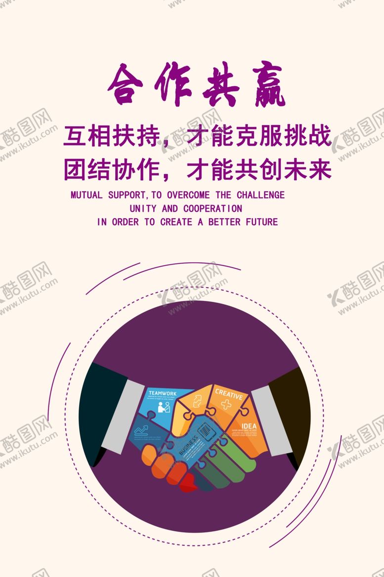 编号：93544510051507524845【酷图网】源文件下载-合作共赢