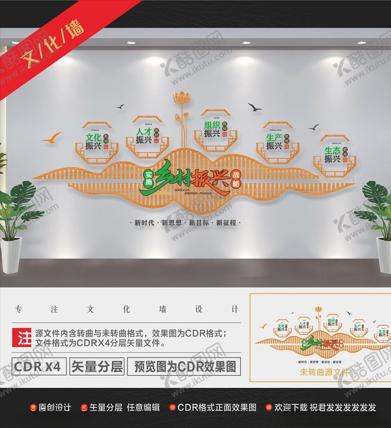 编号：14280305060324546191【酷图网】源文件下载-乡村振兴文化