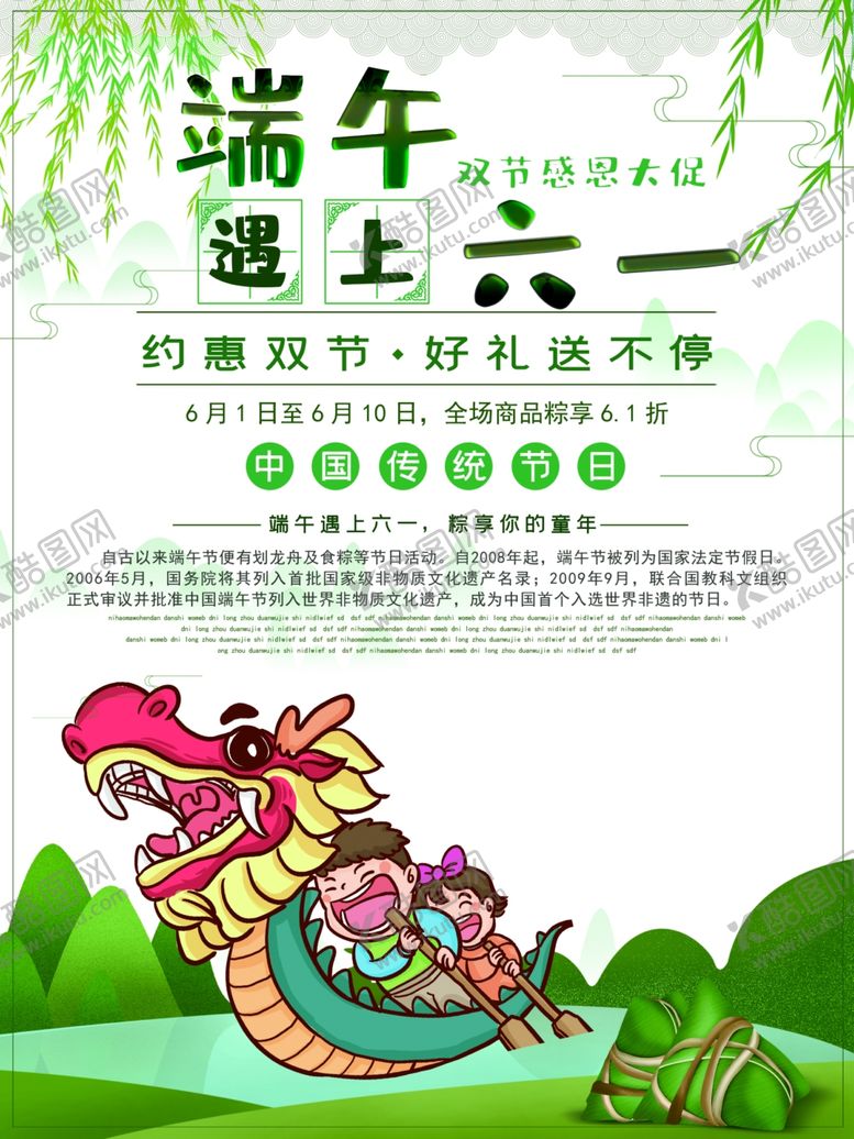 编号：55695110210816497146【酷图网】源文件下载-端午海报