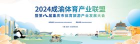 体育主题活动背景