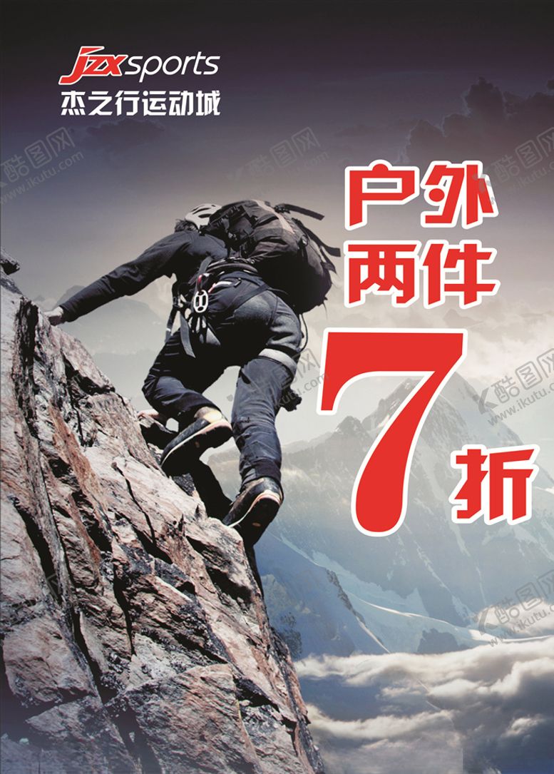 编号：86353311011143393470【酷图网】源文件下载-李宁登山