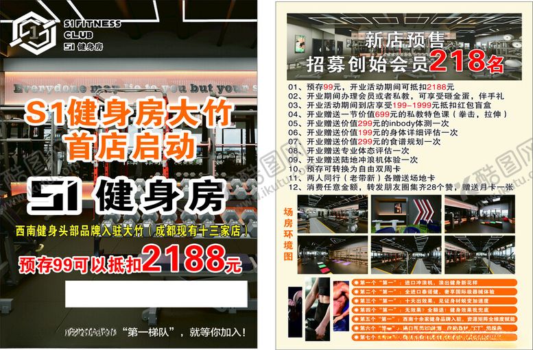 编号：26513404040230313573【酷图网】源文件下载-健身房宣传单