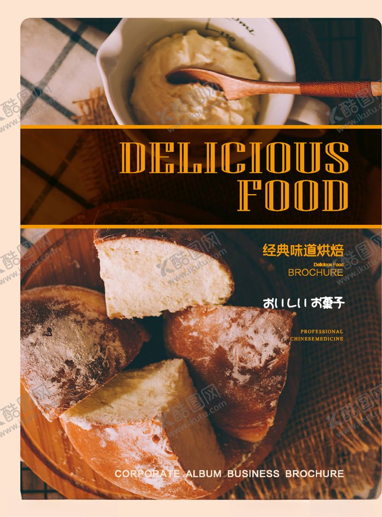 编号：46393010310856435616【酷图网】源文件下载-面包海报