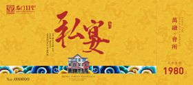 代金券