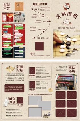 围棋传单