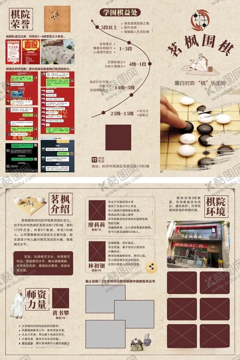 编号：38503104202047549649【酷图网】源文件下载-围棋传单