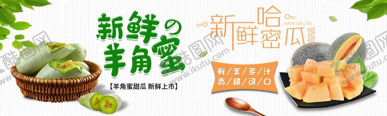 编号：94730609200612439580【酷图网】源文件下载-水果灯箱之羊角蜜