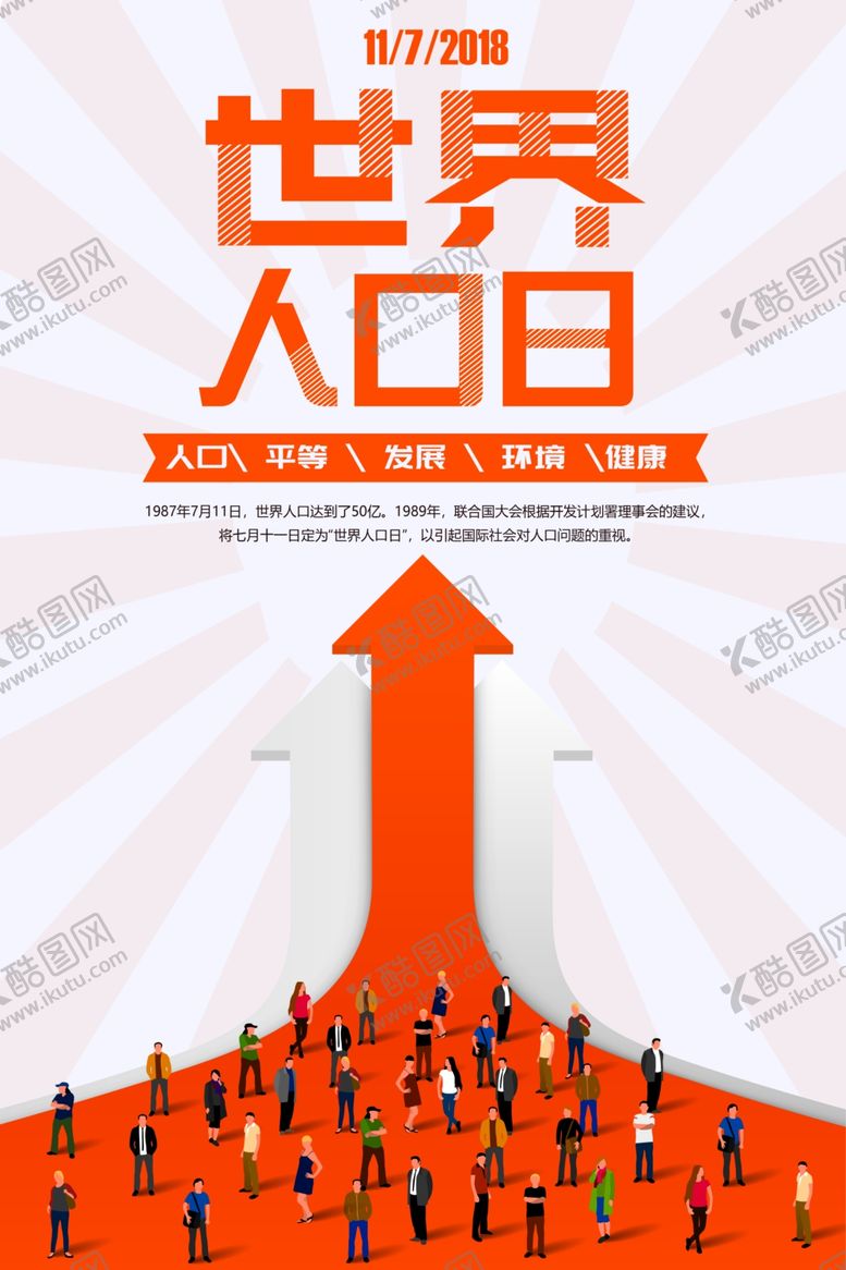编号：57861504200415322645【酷图网】源文件下载-全国人口普查