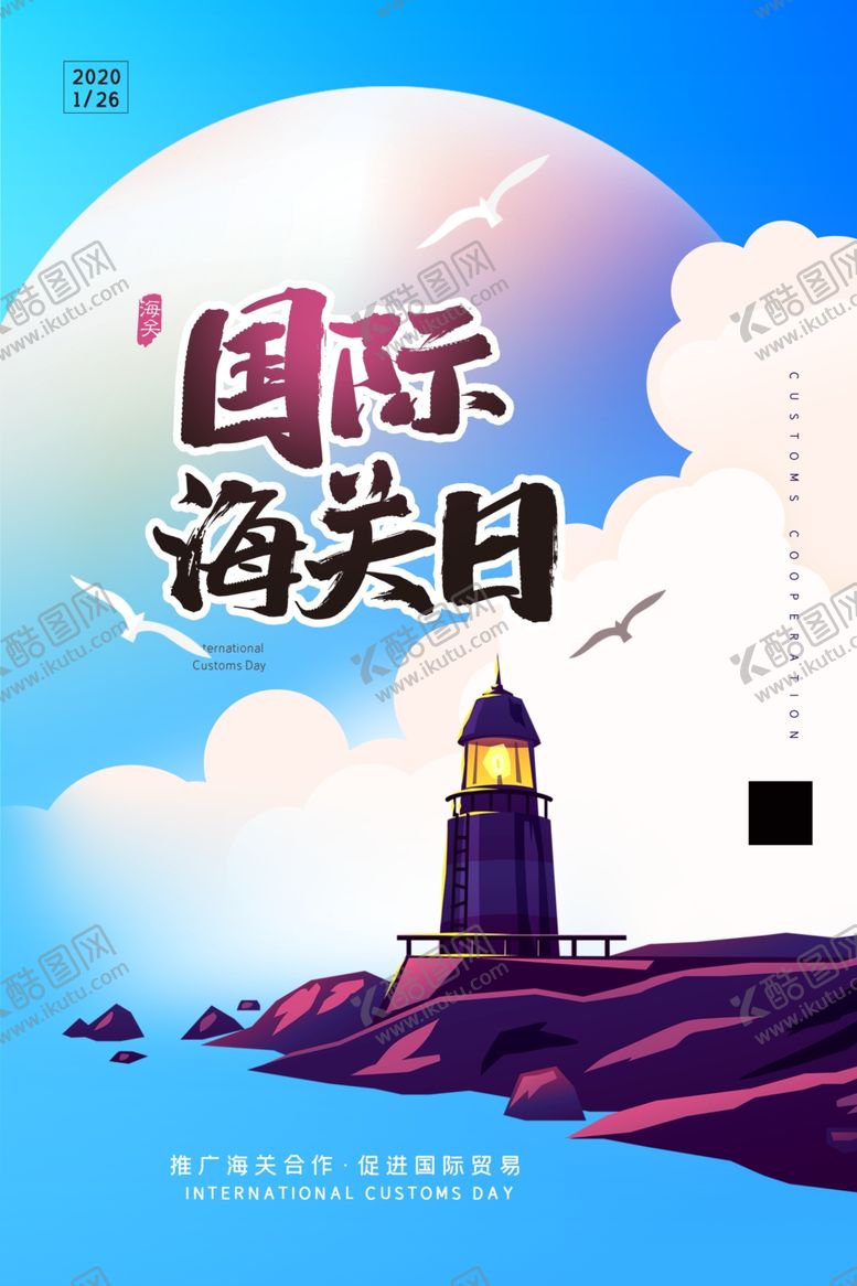 编号：32600609200855562129【酷图网】源文件下载-国际海关日