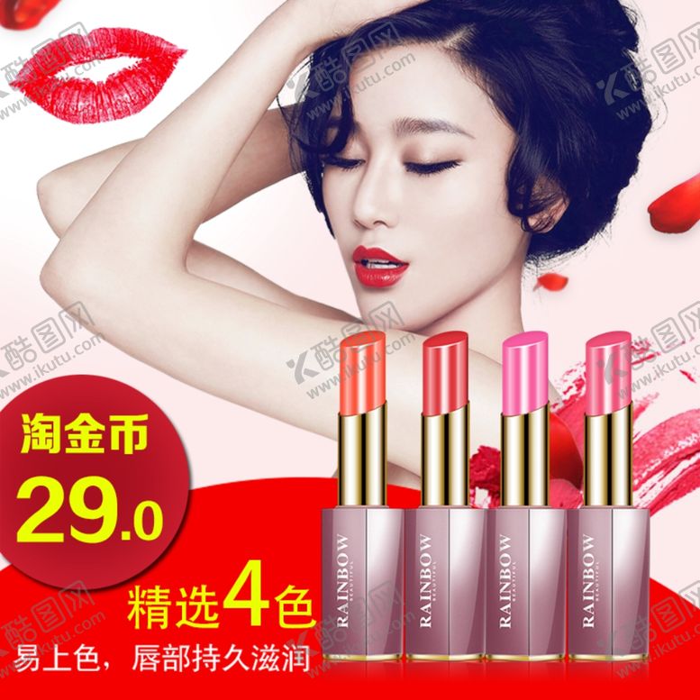 编号：78931407141636465129【酷图网】源文件下载-化妆品推广图
