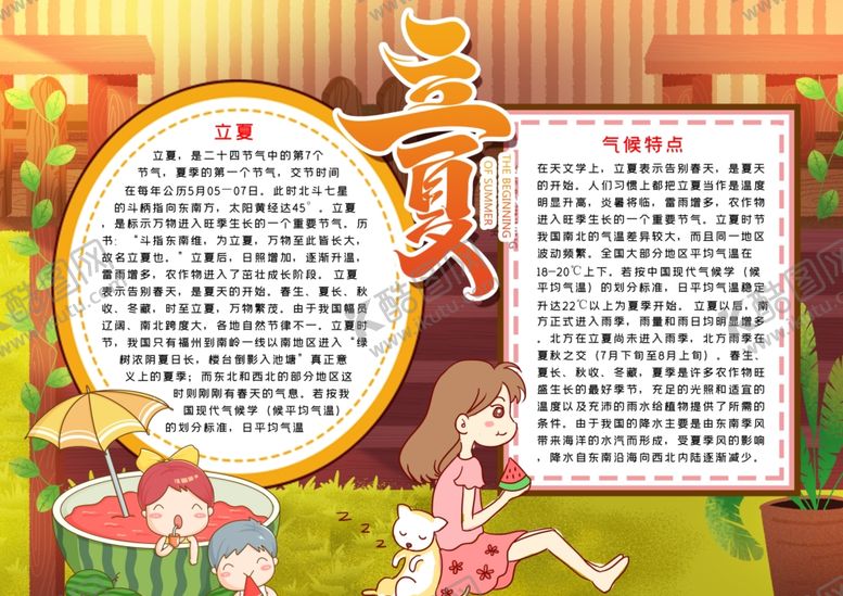 编号：97627210221300431432【酷图网】源文件下载-夏天