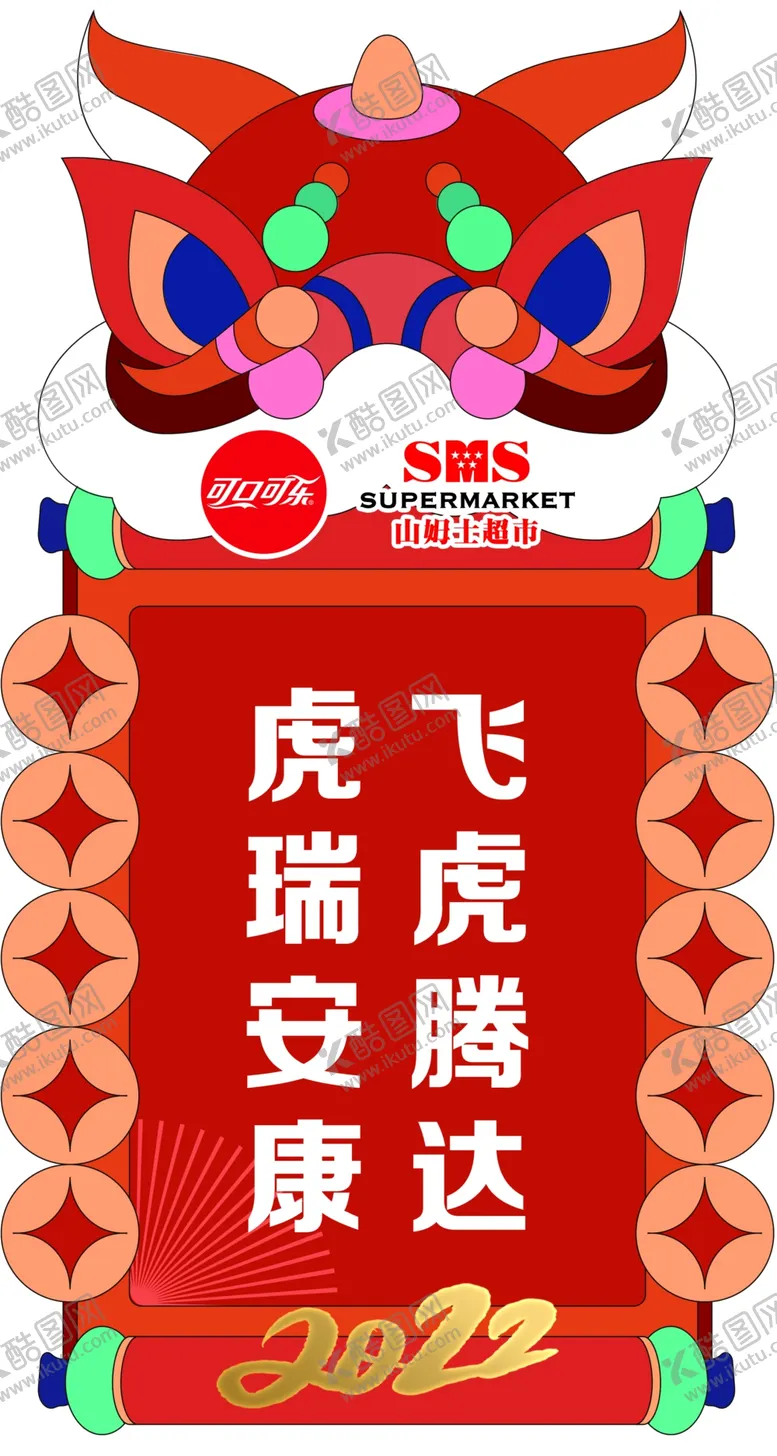 编号：49465101251021352075【酷图网】源文件下载-虎年吊旗
