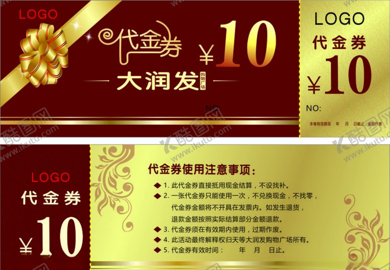 编号：28684706261540154971【酷图网】源文件下载-超市代金券