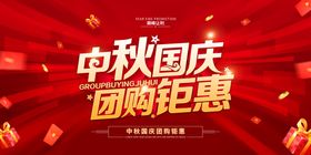 中秋国庆