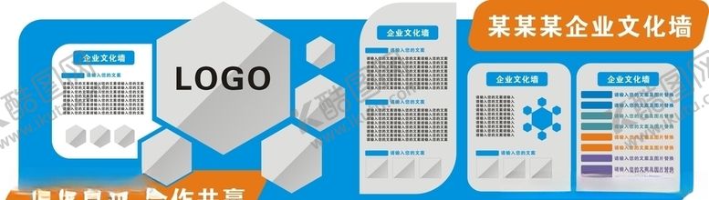 编号：74768407030035359534【酷图网】源文件下载-企业文化墙