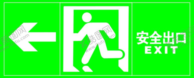 编号：97978210141508497135【酷图网】源文件下载-安全出口